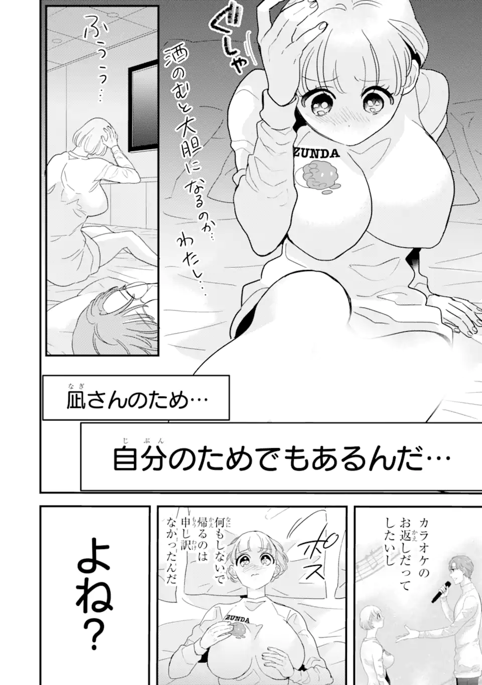 Oshi Sefu Oshi Seiyuu no Sex Friend-numa Chapter 12.1 4ページ