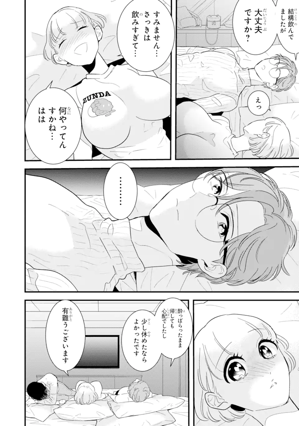 Oshi Sefu Oshi Seiyuu no Sex Friend-numa Chapter 12.1 6ページ