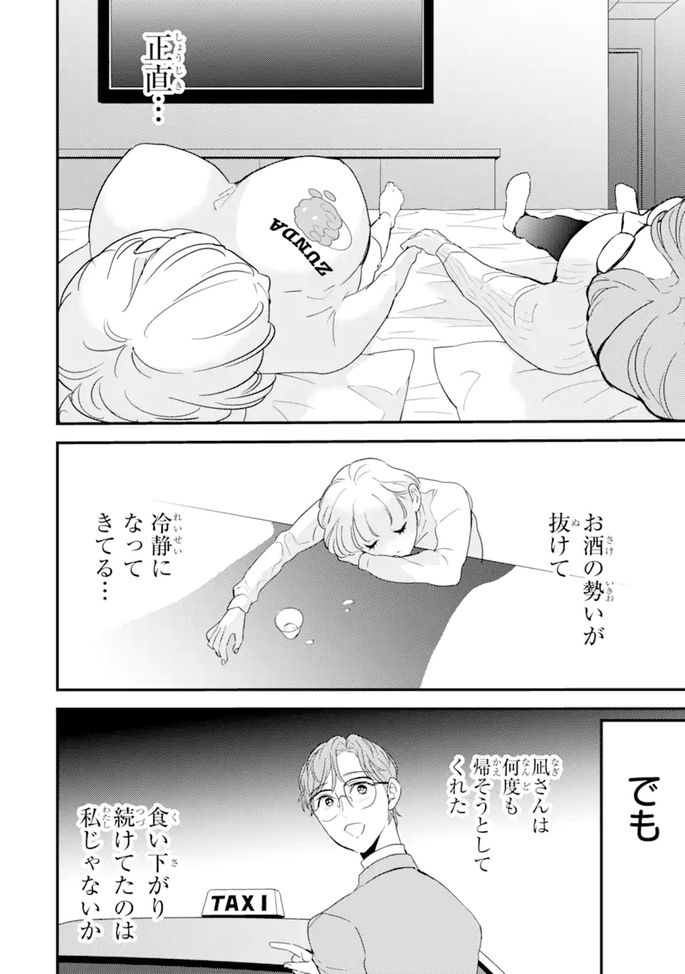 Oshi Sefu Oshi Seiyuu no Sex Friend-numa Chapter 12.1 8ページ