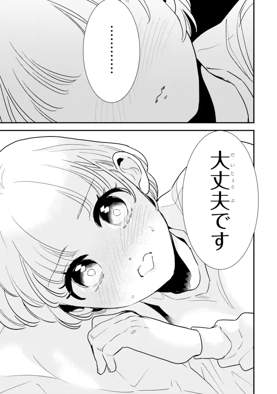 Oshi Sefu Oshi Seiyuu no Sex Friend-numa Chapter 12.1 9ページ