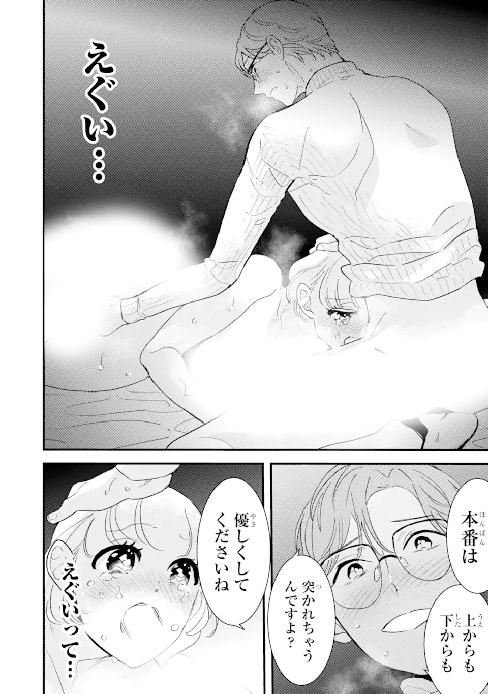Oshi Sefu Oshi Seiyuu no Sex Friend-numa Chapter 12.3 1ページ