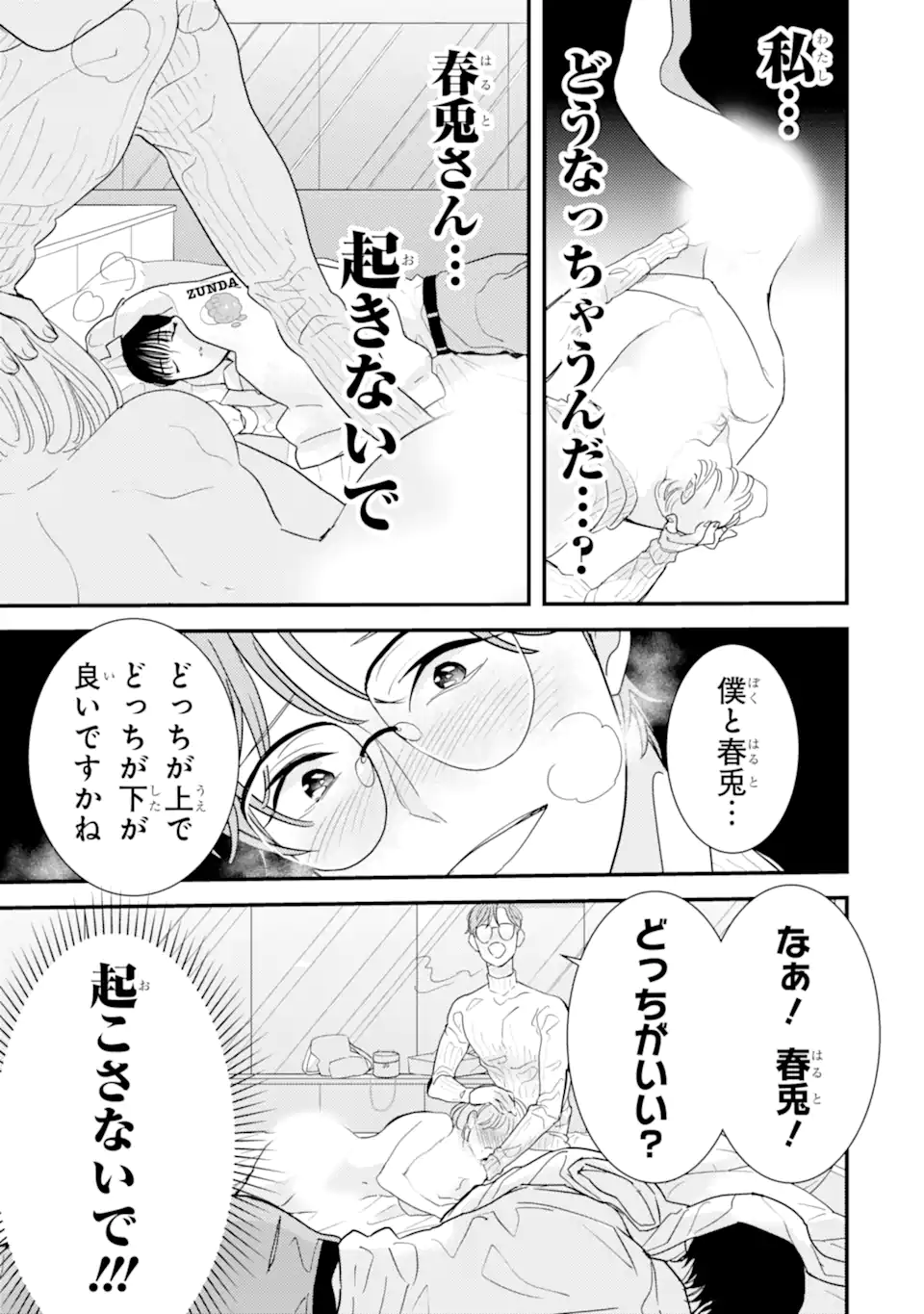 Oshi Sefu Oshi Seiyuu no Sex Friend-numa Chapter 12.3 2ページ