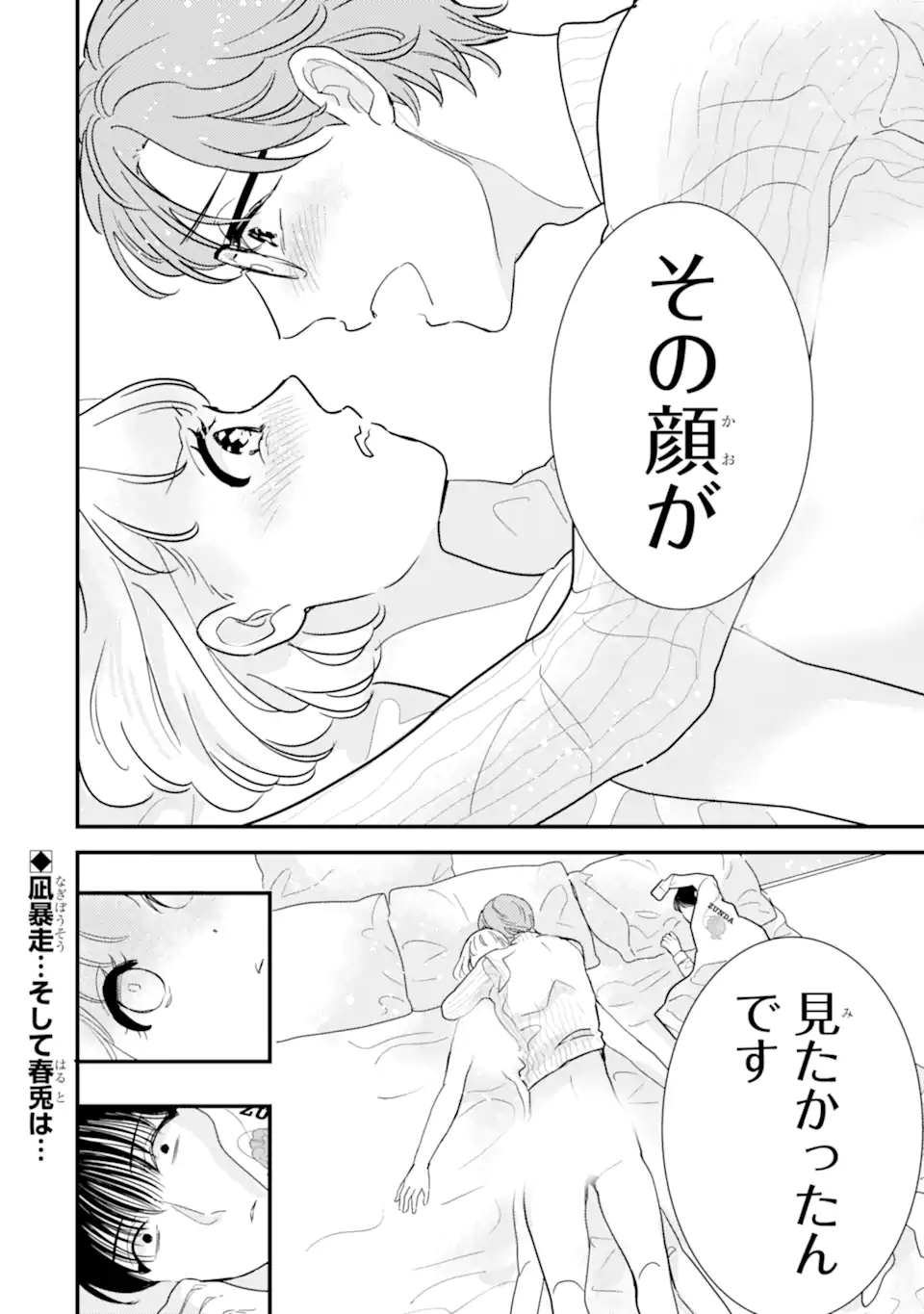 Oshi Sefu Oshi Seiyuu no Sex Friend-numa Chapter 12.3 11ページ