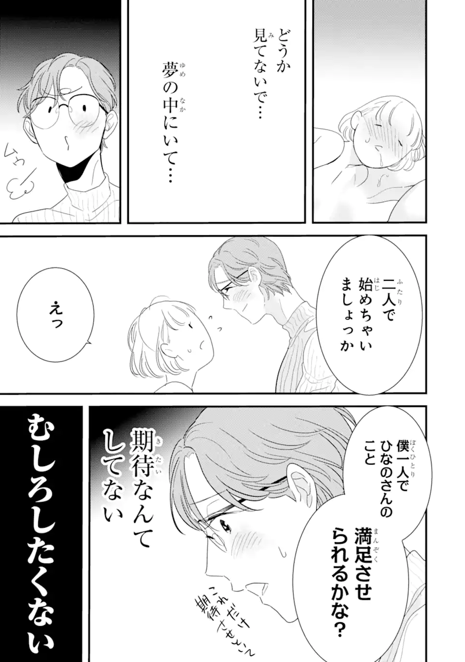 Oshi Sefu Oshi Seiyuu no Sex Friend-numa Chapter 12.3 4ページ