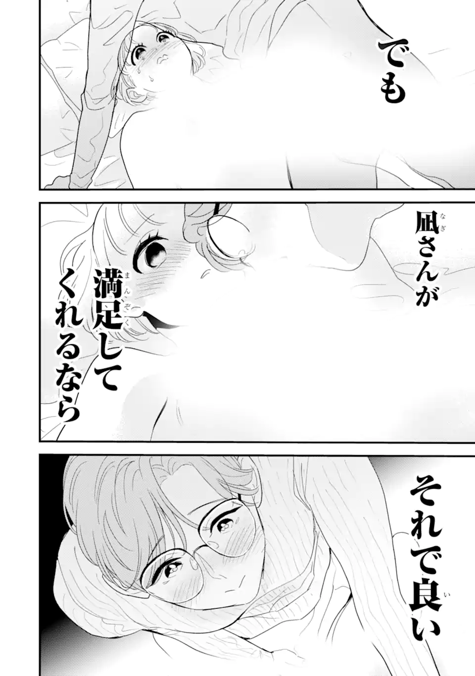 Oshi Sefu Oshi Seiyuu no Sex Friend-numa Chapter 12.3 5ページ