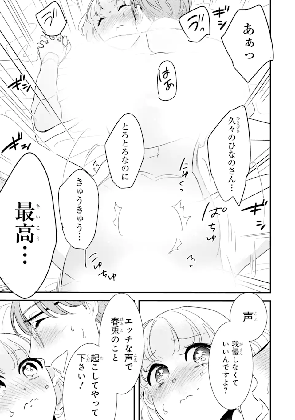 Oshi Sefu Oshi Seiyuu no Sex Friend-numa Chapter 12.3 6ページ