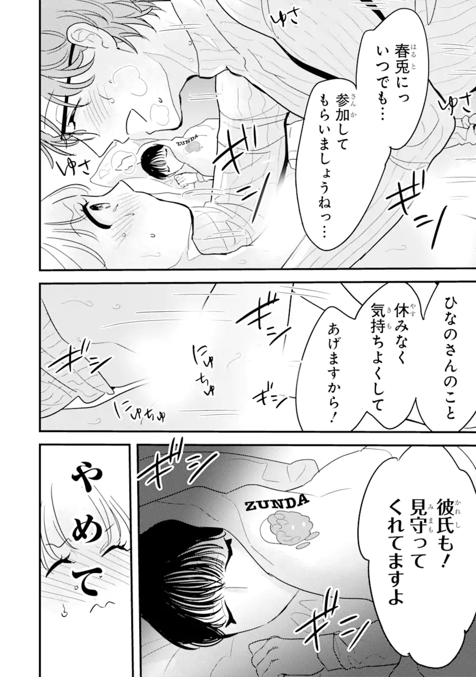 Oshi Sefu Oshi Seiyuu no Sex Friend-numa Chapter 12.3 7ページ