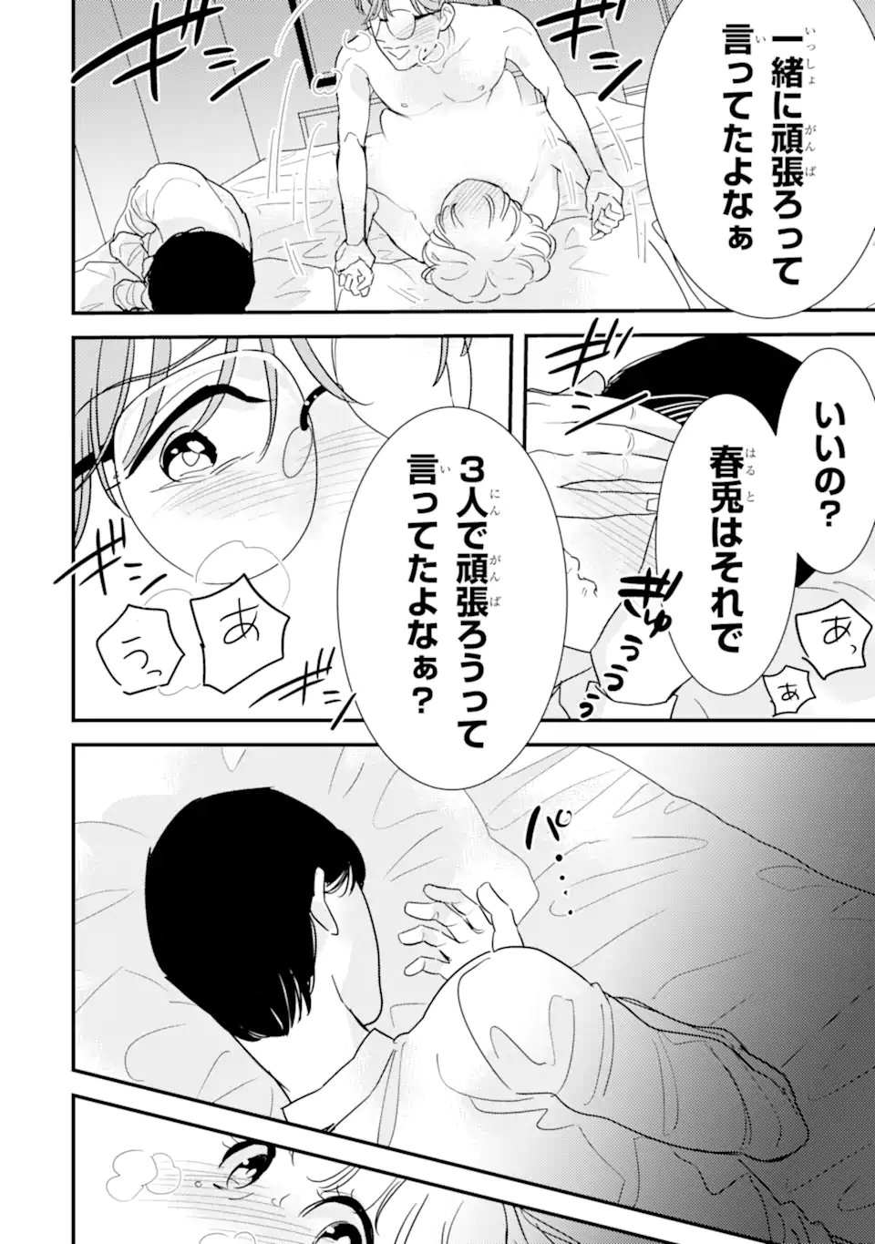 Oshi Sefu Oshi Seiyuu no Sex Friend-numa Chapter 13.2 1ページ