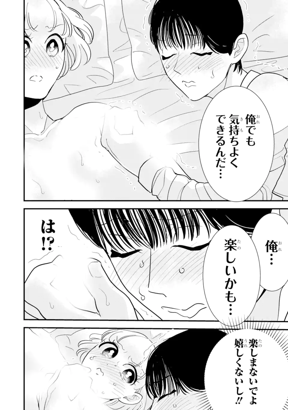 Oshi Sefu Oshi Seiyuu no Sex Friend-numa Chapter 13.2 11ページ