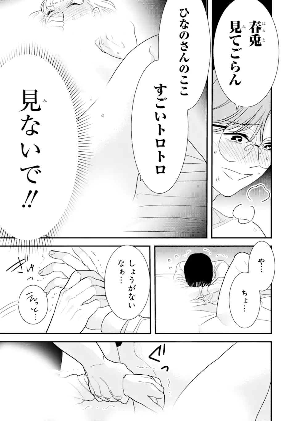 Oshi Sefu Oshi Seiyuu no Sex Friend-numa Chapter 13.2 12ページ
