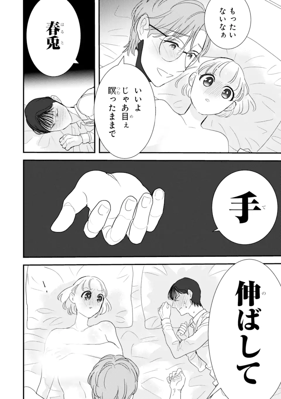 Oshi Sefu Oshi Seiyuu no Sex Friend-numa Chapter 13.2 3ページ