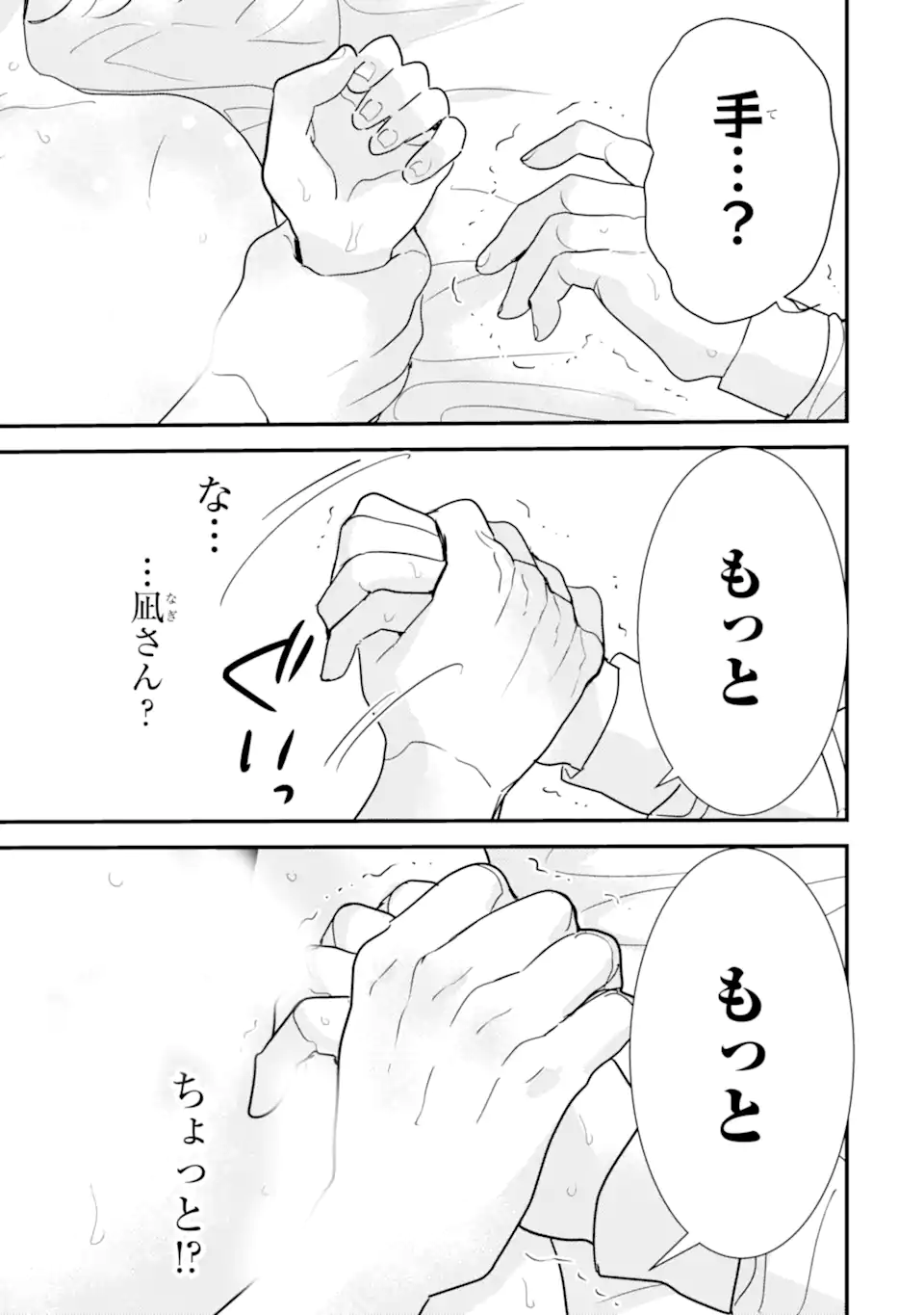 Oshi Sefu Oshi Seiyuu no Sex Friend-numa Chapter 13.2 4ページ