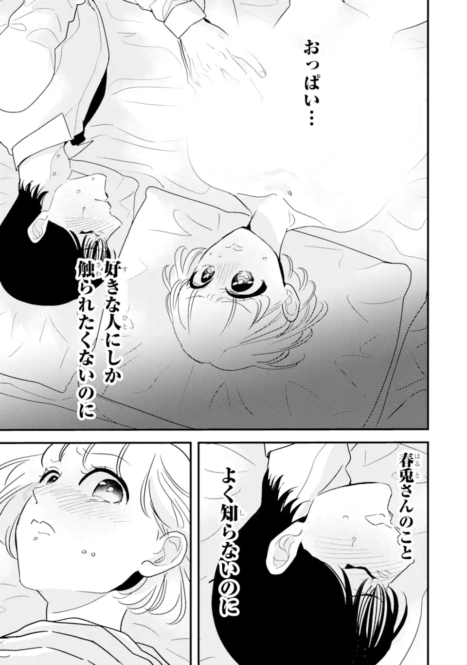 Oshi Sefu Oshi Seiyuu no Sex Friend-numa Chapter 13.2 6ページ