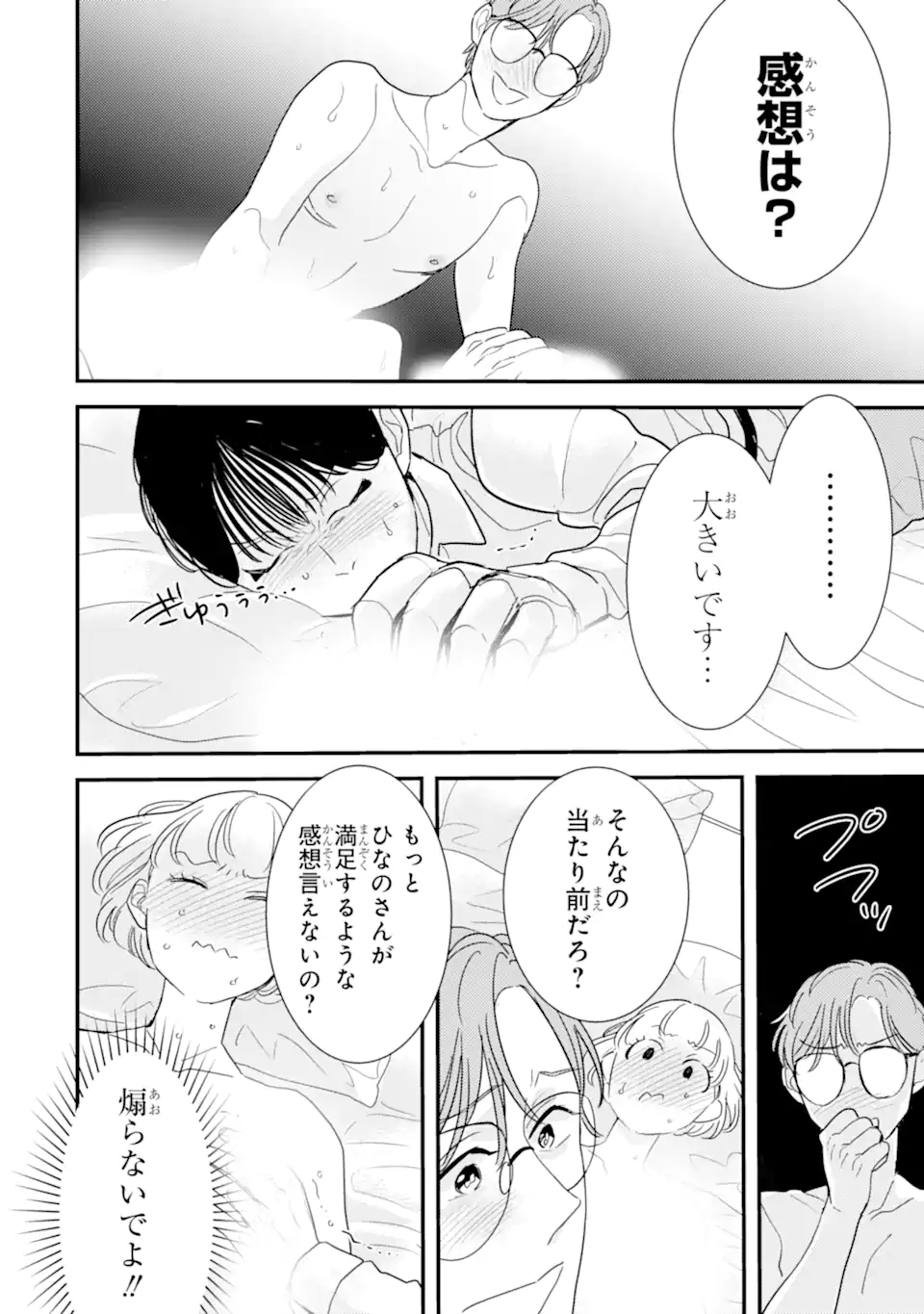 Oshi Sefu Oshi Seiyuu no Sex Friend-numa Chapter 13.2 7ページ