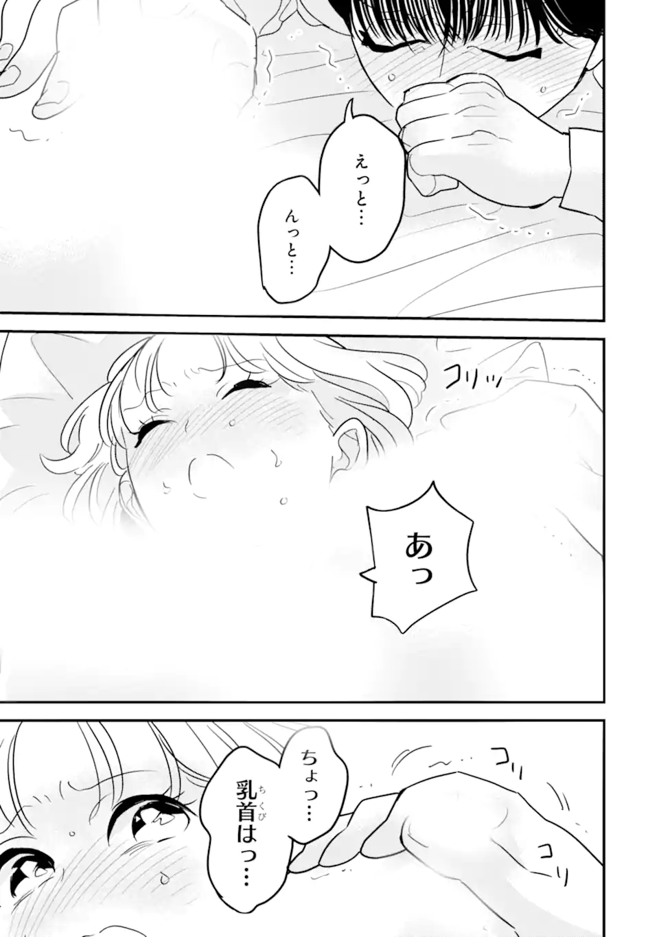 Oshi Sefu Oshi Seiyuu no Sex Friend-numa Chapter 13.2 8ページ