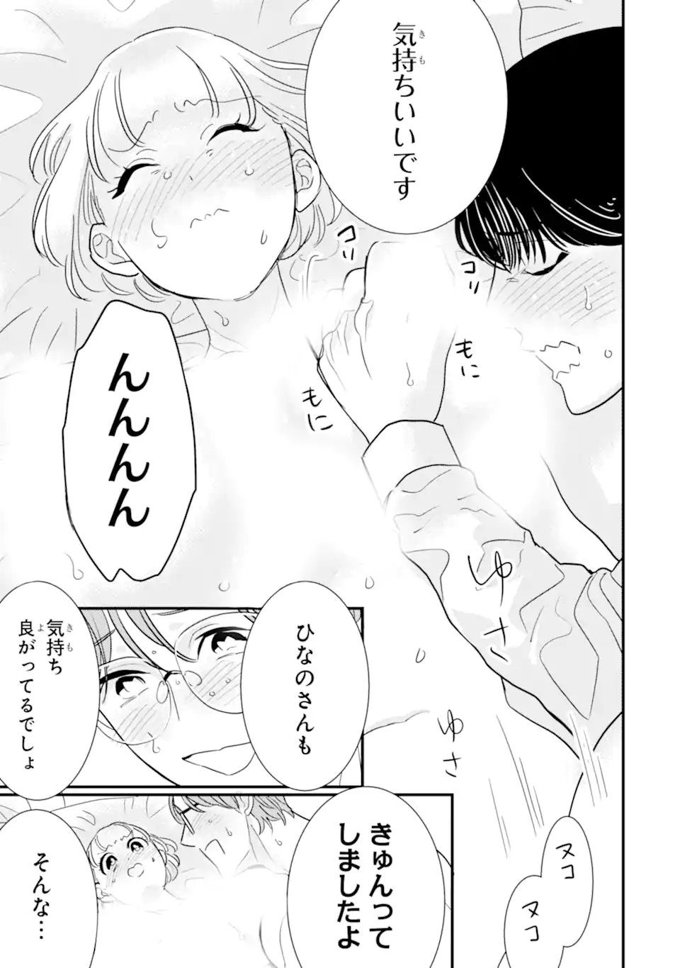 Oshi Sefu Oshi Seiyuu no Sex Friend-numa Chapter 13.2 10ページ