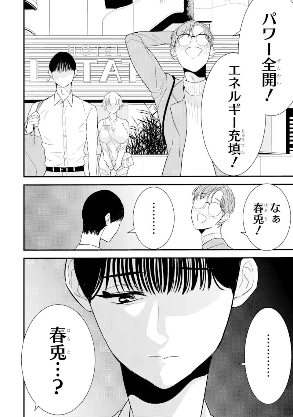 Oshi Sefu Oshi Seiyuu no Sex Friend-numa Chapter 14.1 2ページ