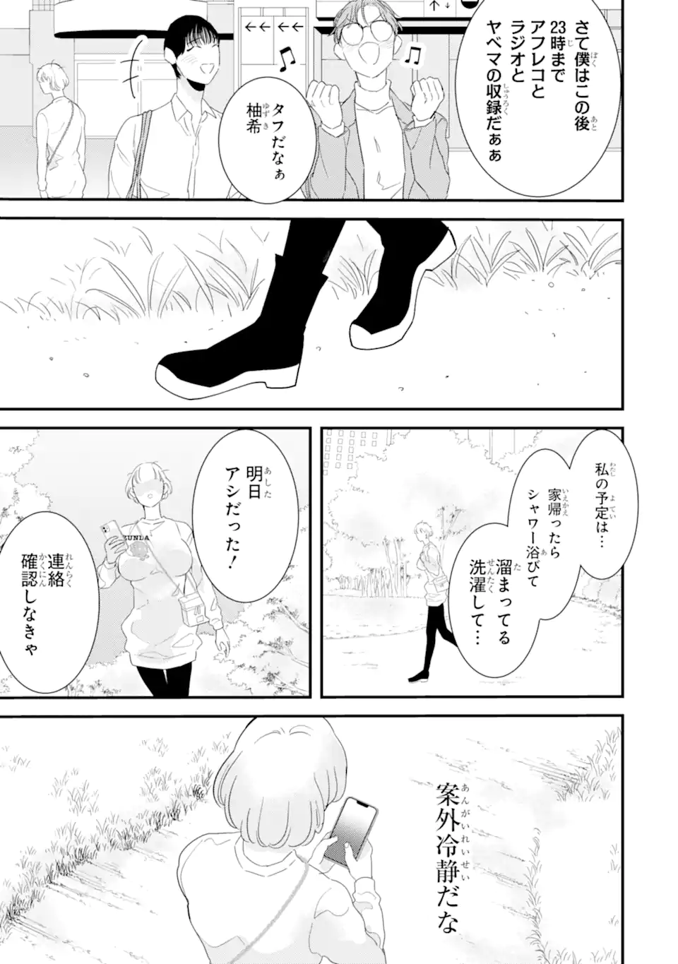 Oshi Sefu Oshi Seiyuu no Sex Friend-numa Chapter 14.1 11ページ