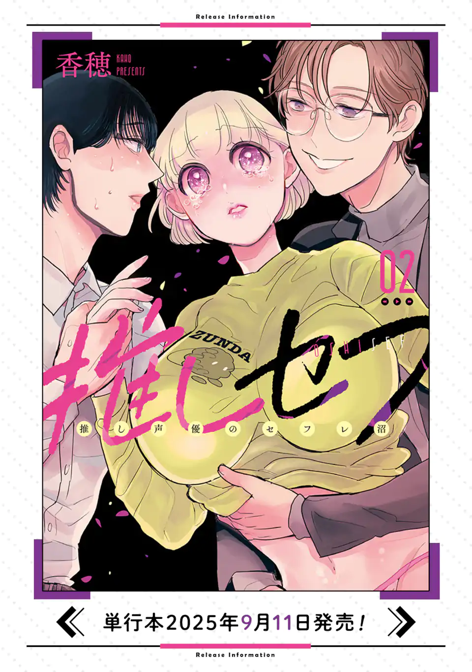 Oshi Sefu Oshi Seiyuu no Sex Friend-numa Chapter 14.1 12ページ