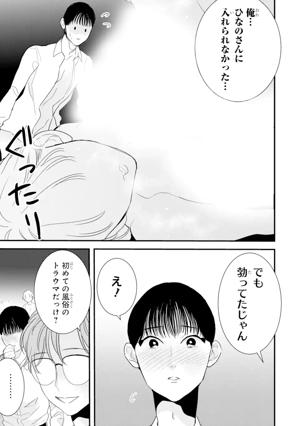 Oshi Sefu Oshi Seiyuu no Sex Friend-numa Chapter 14.1 3ページ