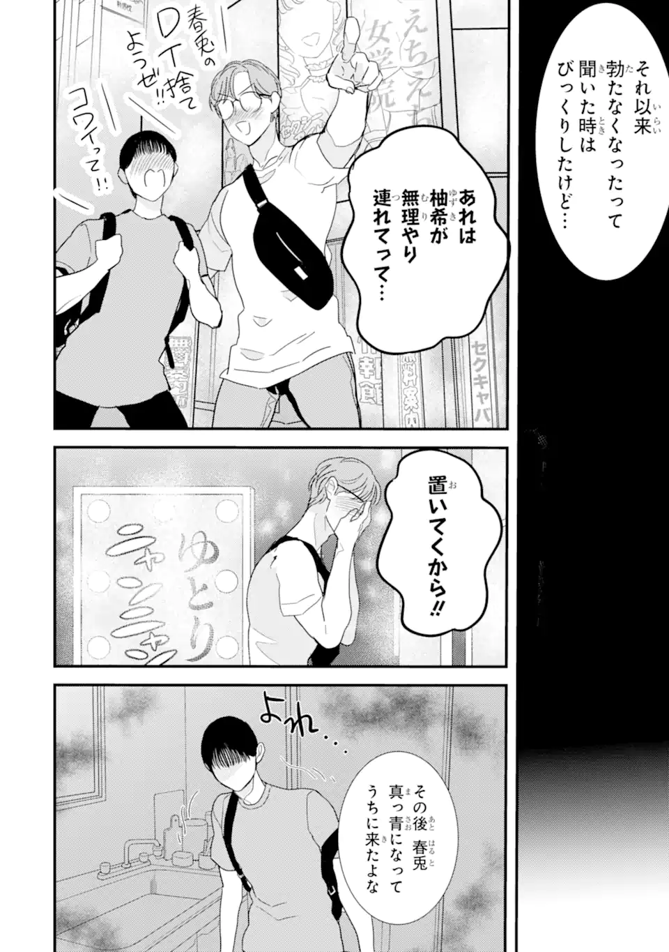 Oshi Sefu Oshi Seiyuu no Sex Friend-numa Chapter 14.1 4ページ