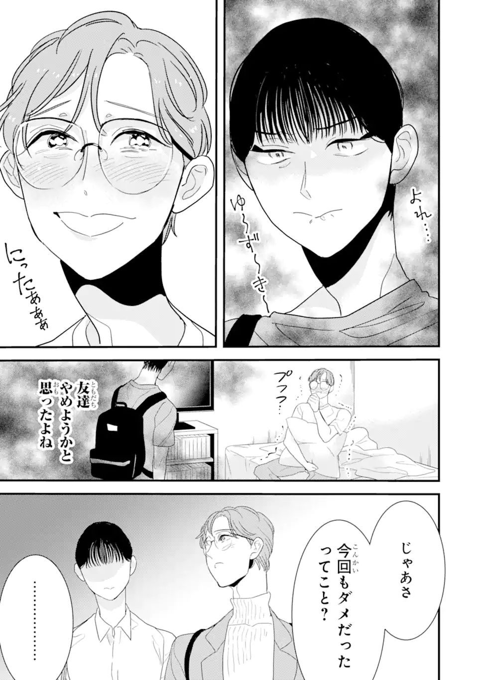 Oshi Sefu Oshi Seiyuu no Sex Friend-numa Chapter 14.1 5ページ