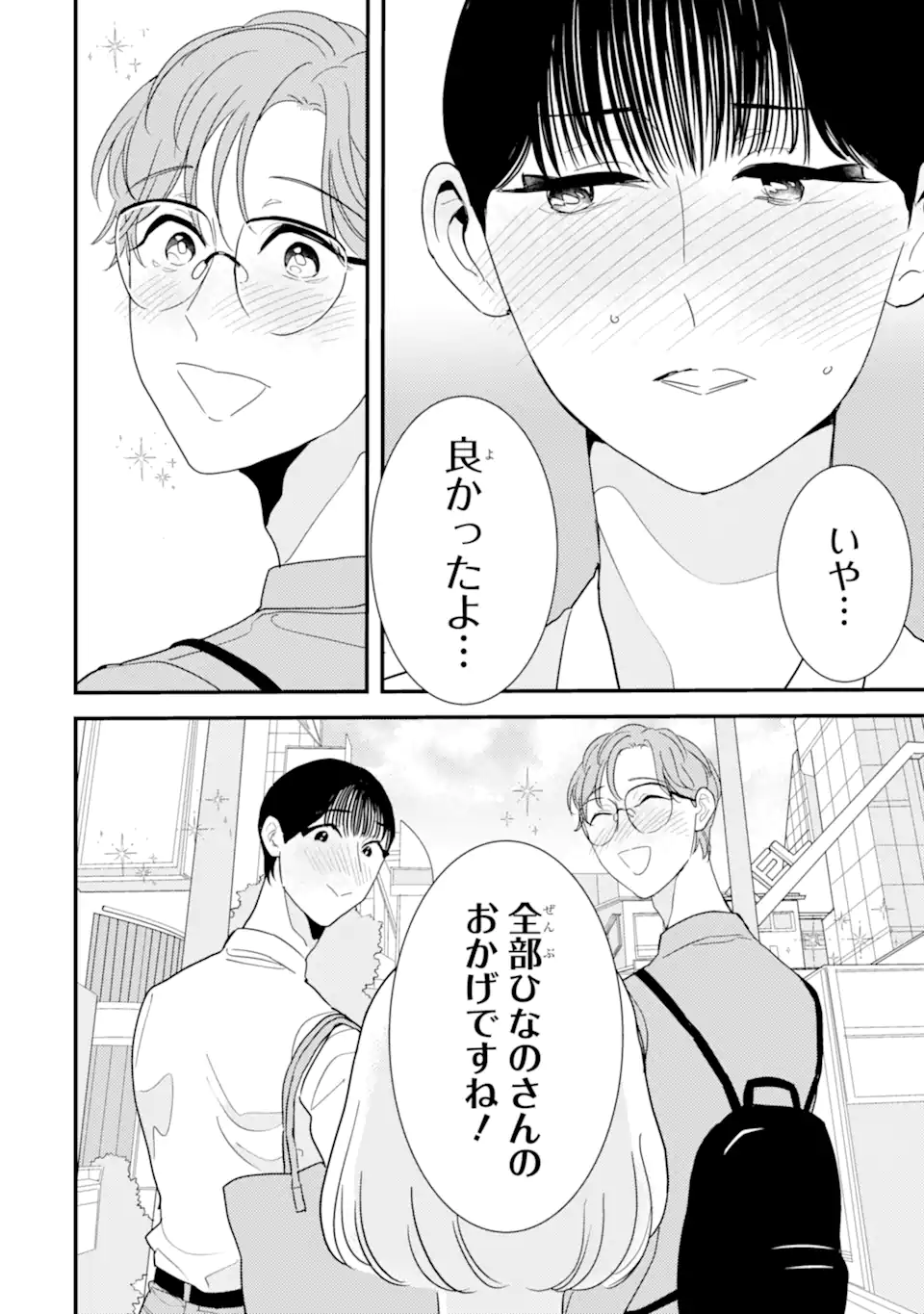 Oshi Sefu Oshi Seiyuu no Sex Friend-numa Chapter 14.1 6ページ