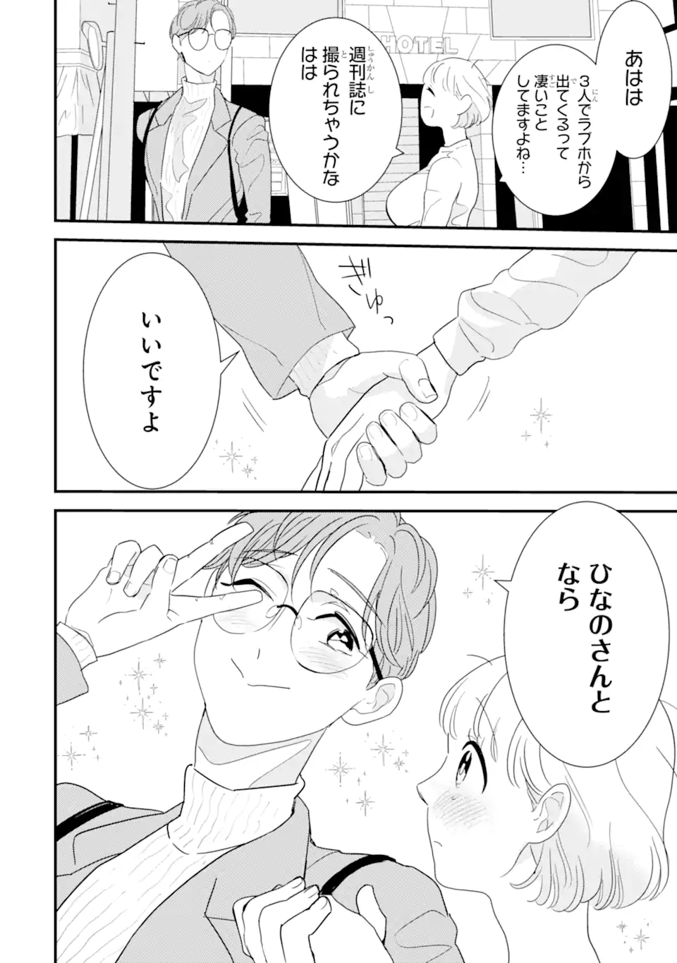 Oshi Sefu Oshi Seiyuu no Sex Friend-numa Chapter 14.1 8ページ
