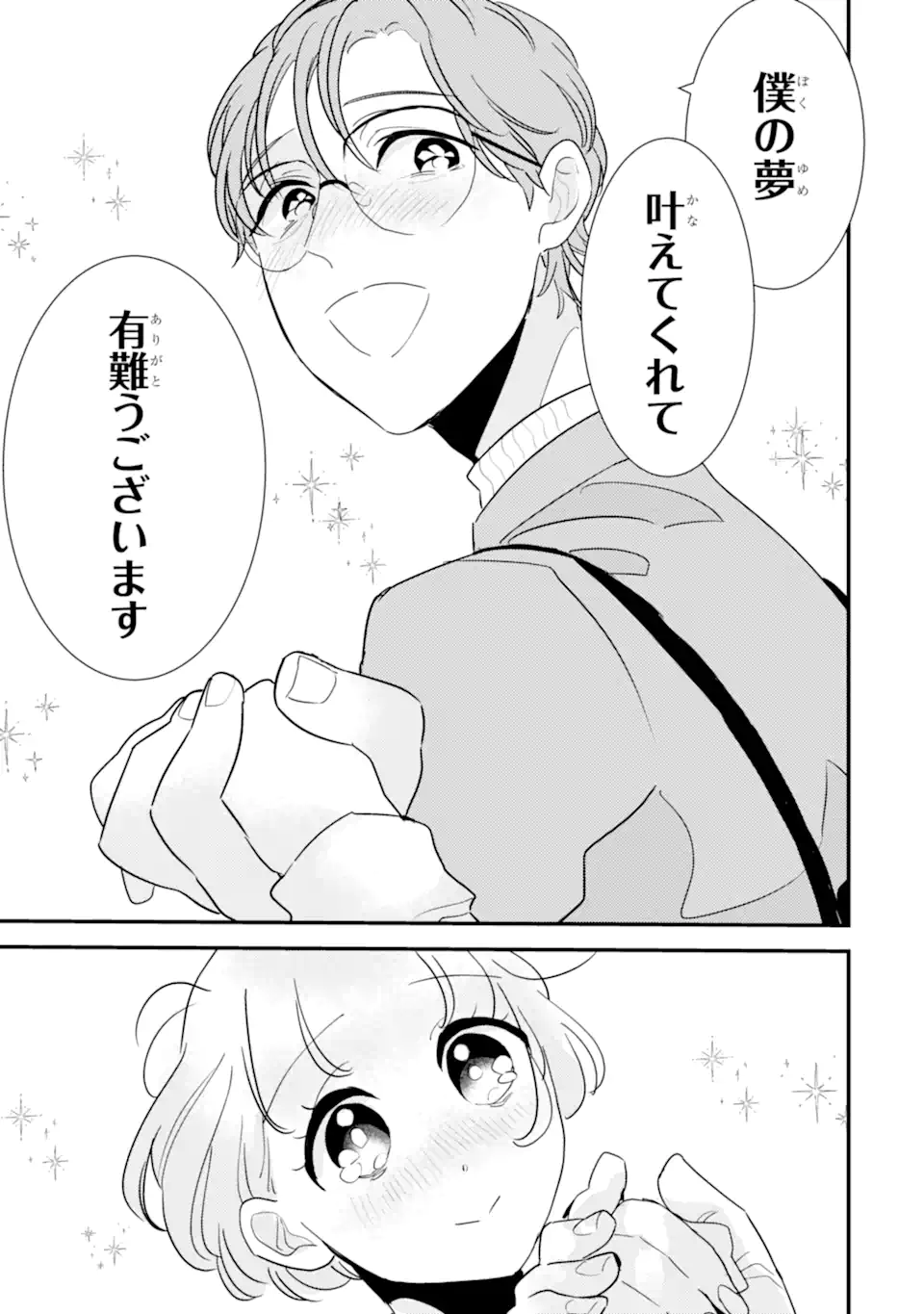 Oshi Sefu Oshi Seiyuu no Sex Friend-numa Chapter 14.1 9ページ