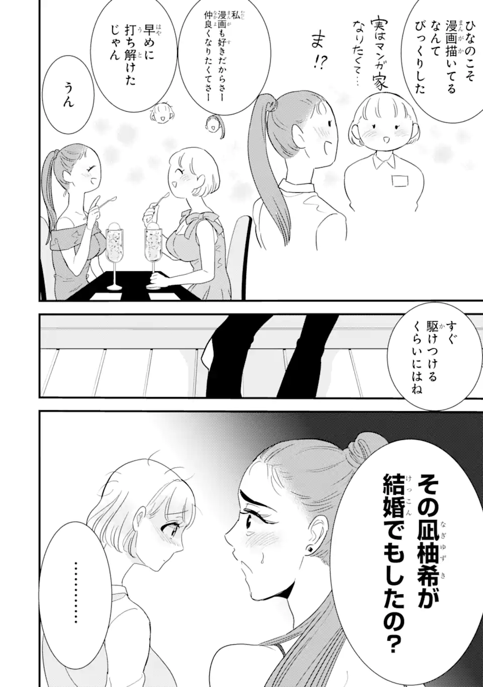 Oshi Sefu Oshi Seiyuu no Sex Friend-numa Chapter 14.3 1ページ