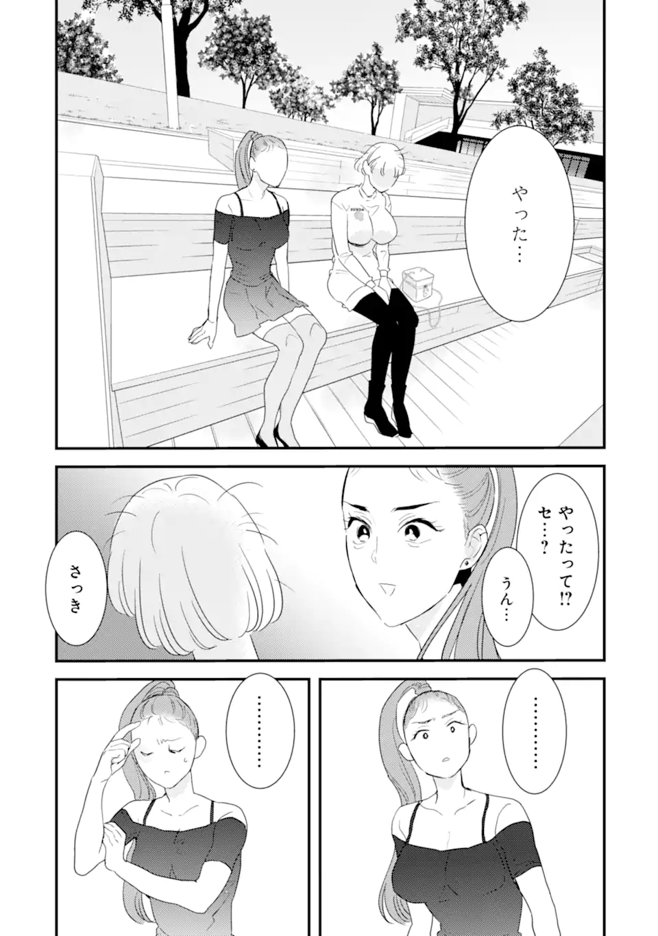 Oshi Sefu Oshi Seiyuu no Sex Friend-numa Chapter 14.3 2ページ