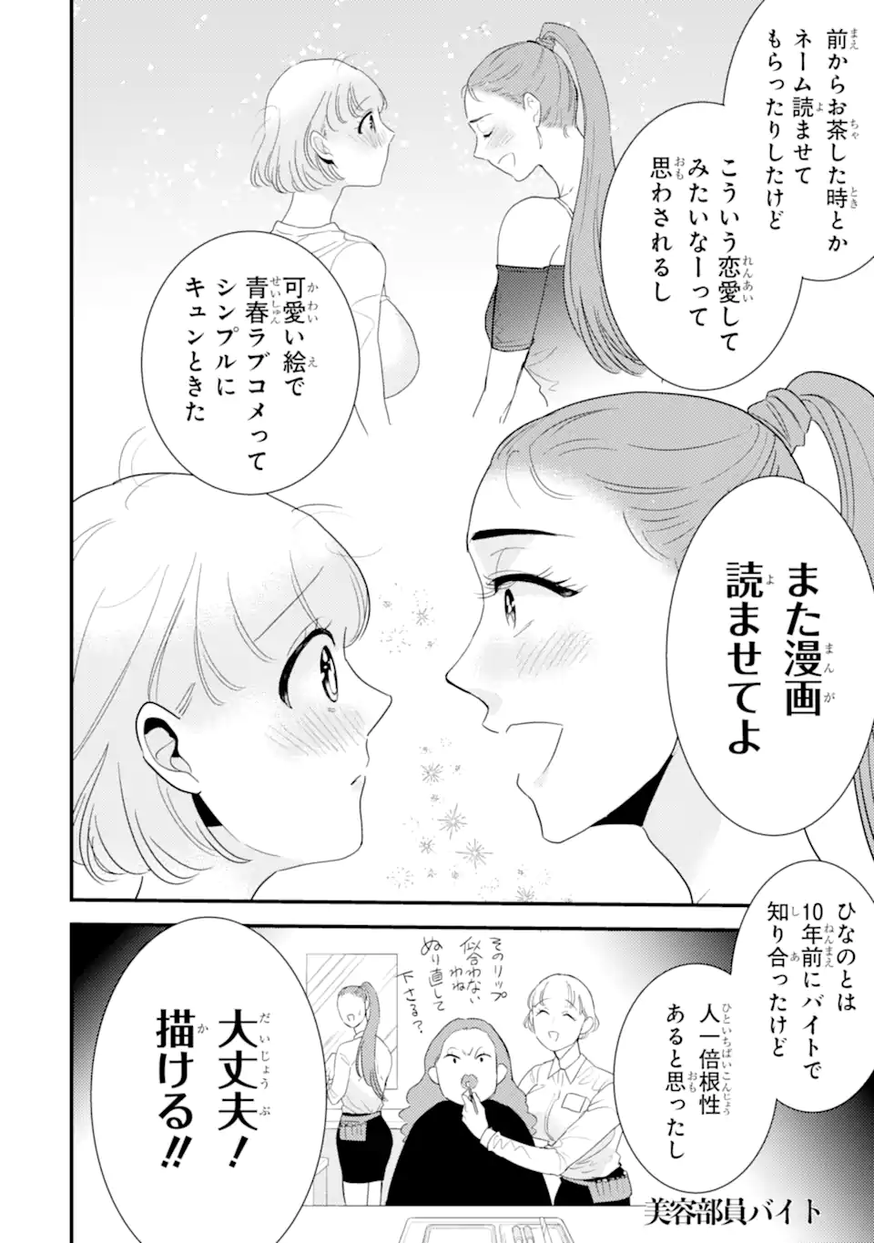 Oshi Sefu Oshi Seiyuu no Sex Friend-numa Chapter 14.3 11ページ