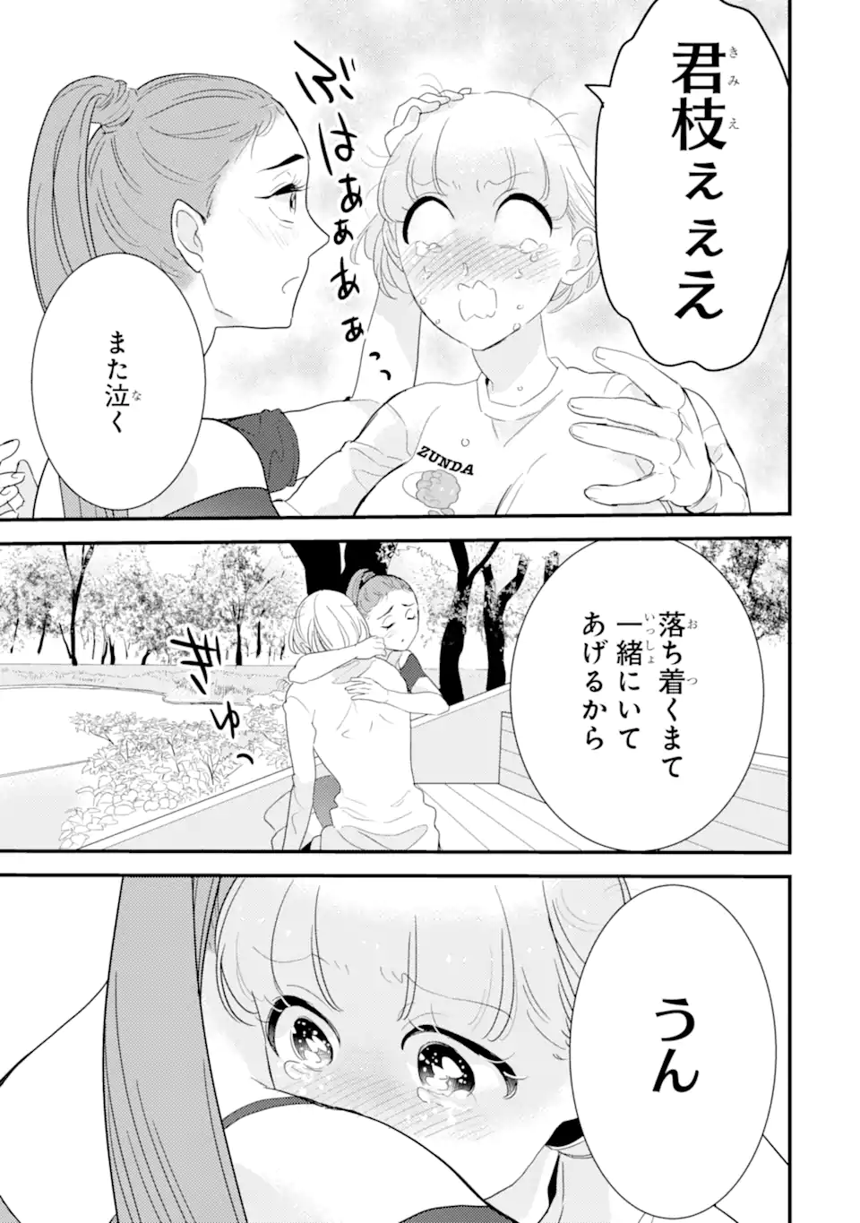 Oshi Sefu Oshi Seiyuu no Sex Friend-numa Chapter 14.3 12ページ
