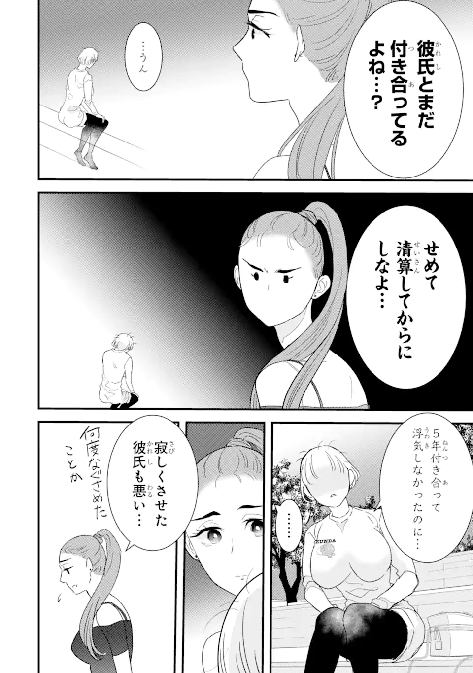 Oshi Sefu Oshi Seiyuu no Sex Friend-numa Chapter 14.3 3ページ