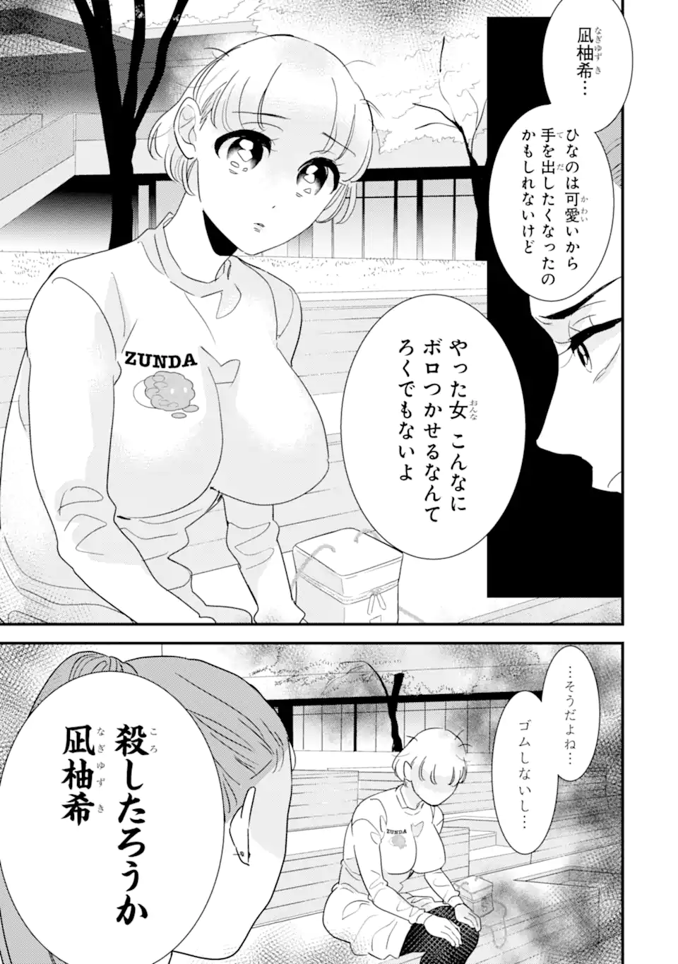 Oshi Sefu Oshi Seiyuu no Sex Friend-numa Chapter 14.3 4ページ