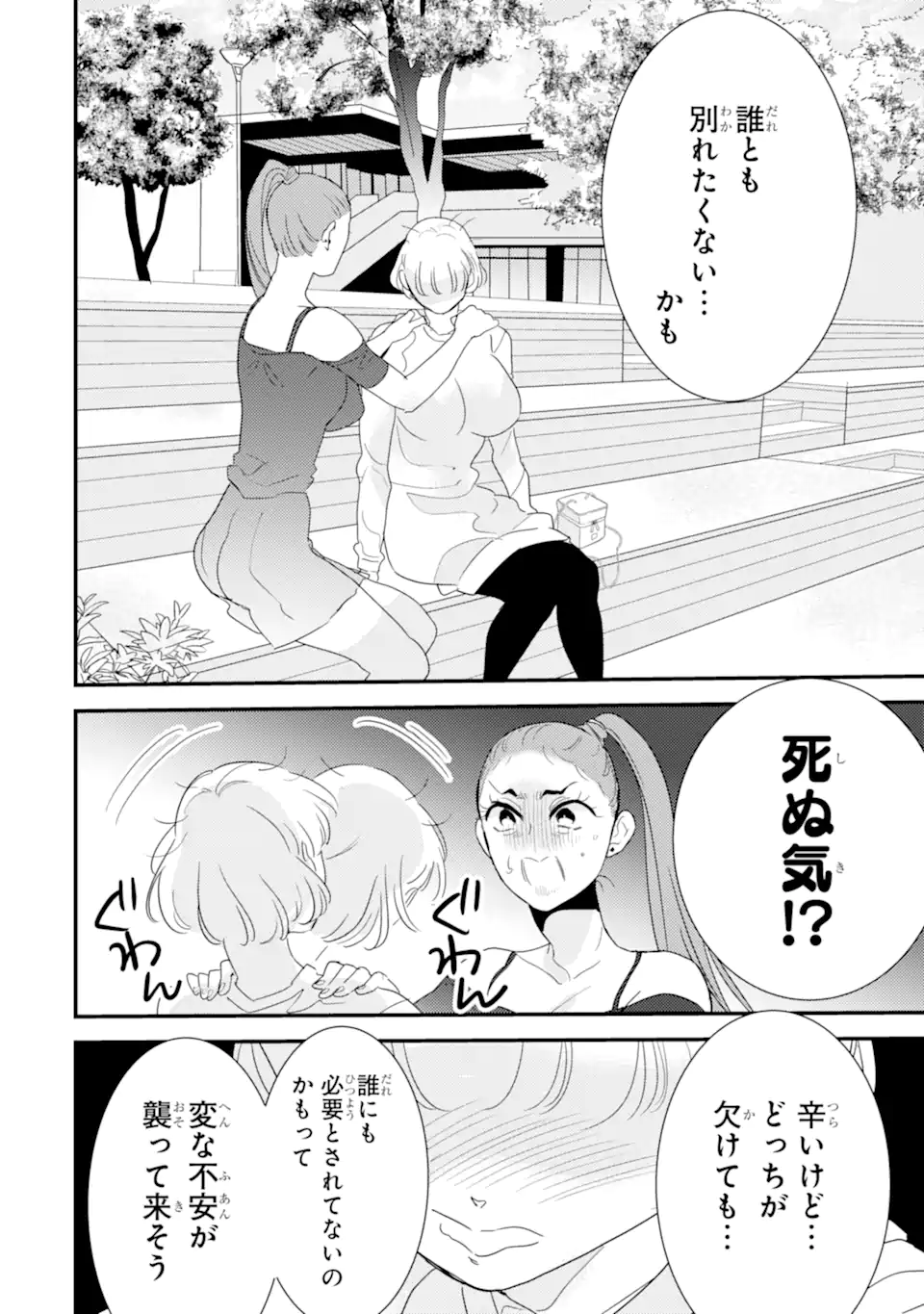 Oshi Sefu Oshi Seiyuu no Sex Friend-numa Chapter 14.3 7ページ