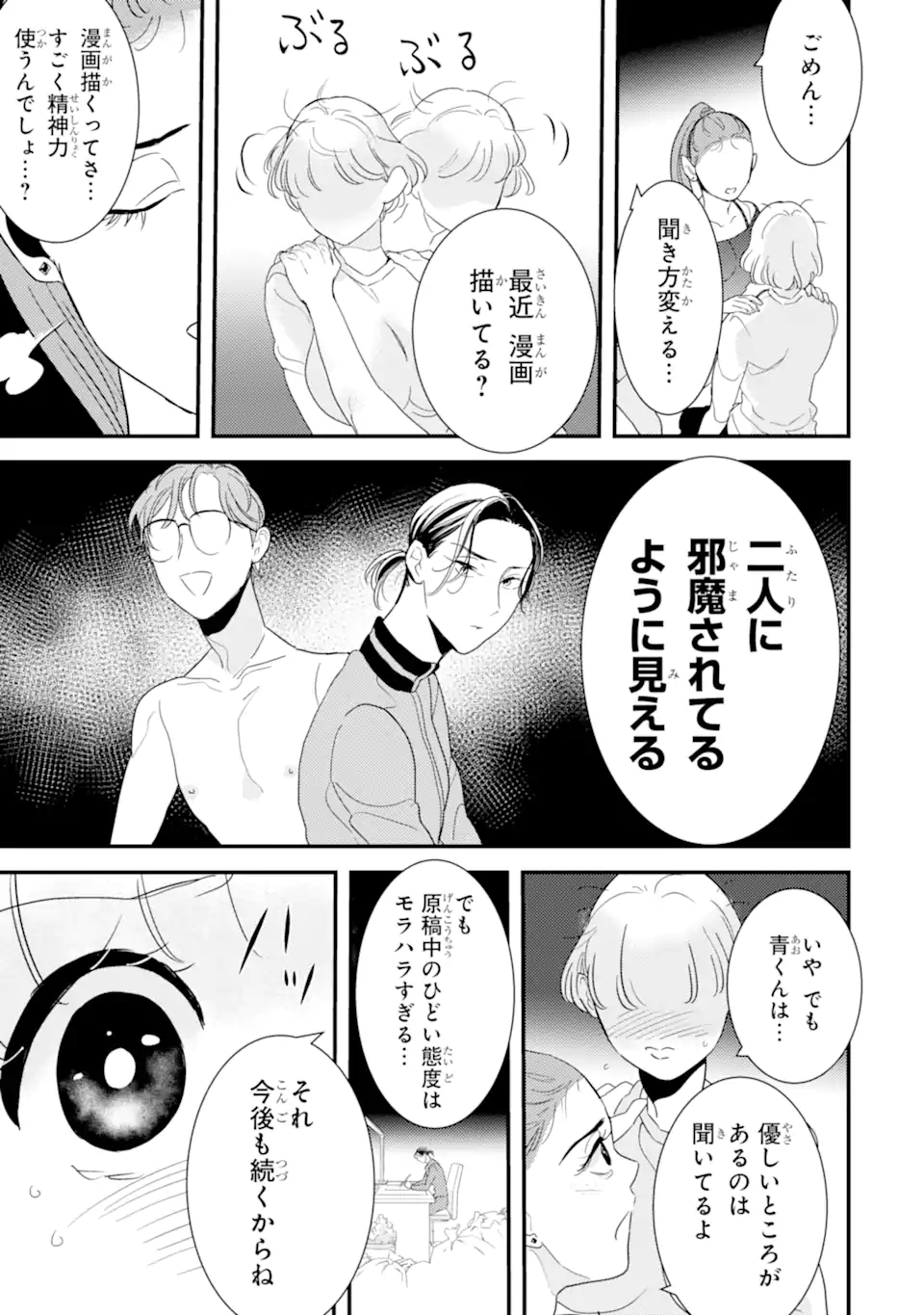 Oshi Sefu Oshi Seiyuu no Sex Friend-numa Chapter 14.3 8ページ