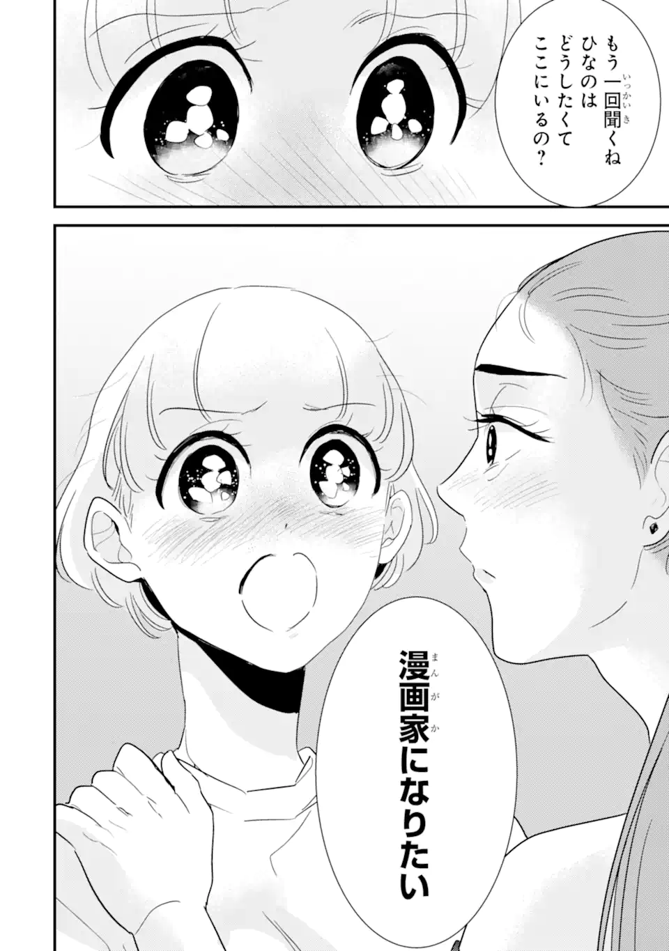 Oshi Sefu Oshi Seiyuu no Sex Friend-numa Chapter 14.3 9ページ