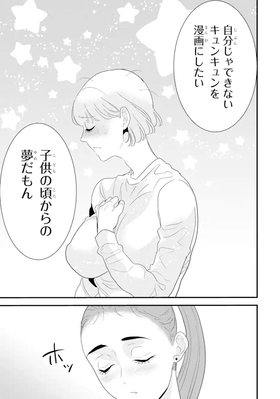Oshi Sefu Oshi Seiyuu no Sex Friend-numa Chapter 14.3 10ページ