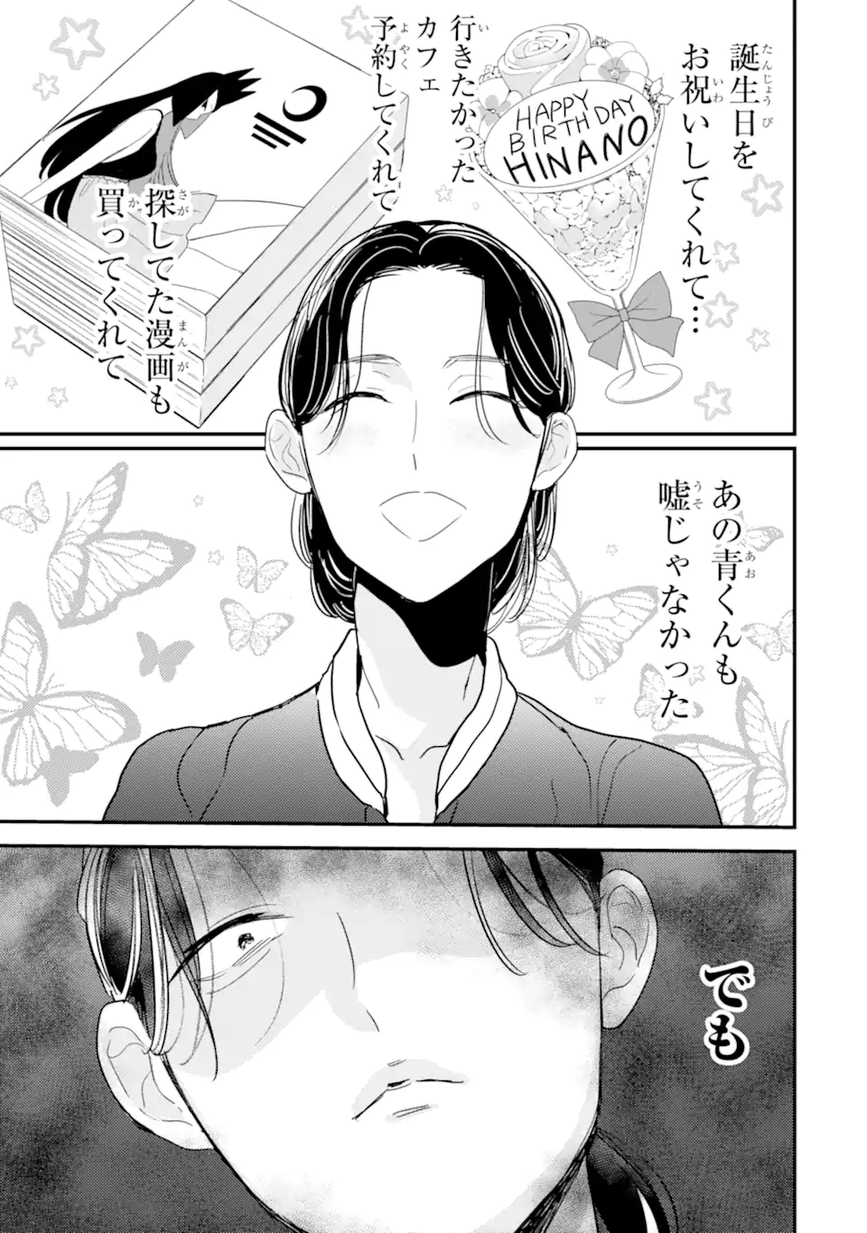 Oshi Sefu Oshi Seiyuu no Sex Friend-numa Chapter 15.2 1ページ