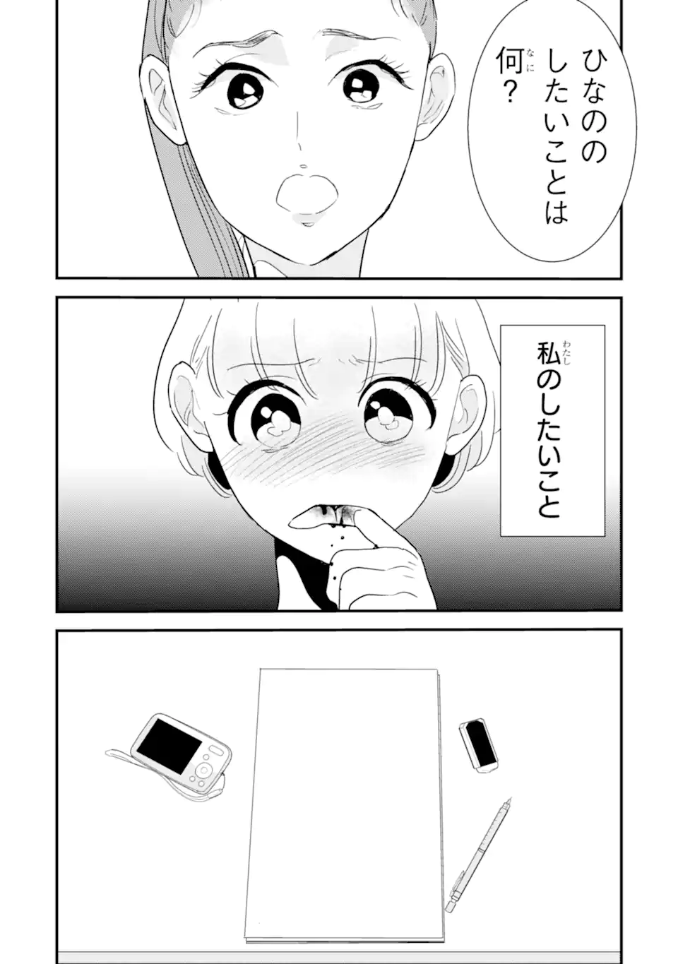 Oshi Sefu Oshi Seiyuu no Sex Friend-numa Chapter 15.2 2ページ