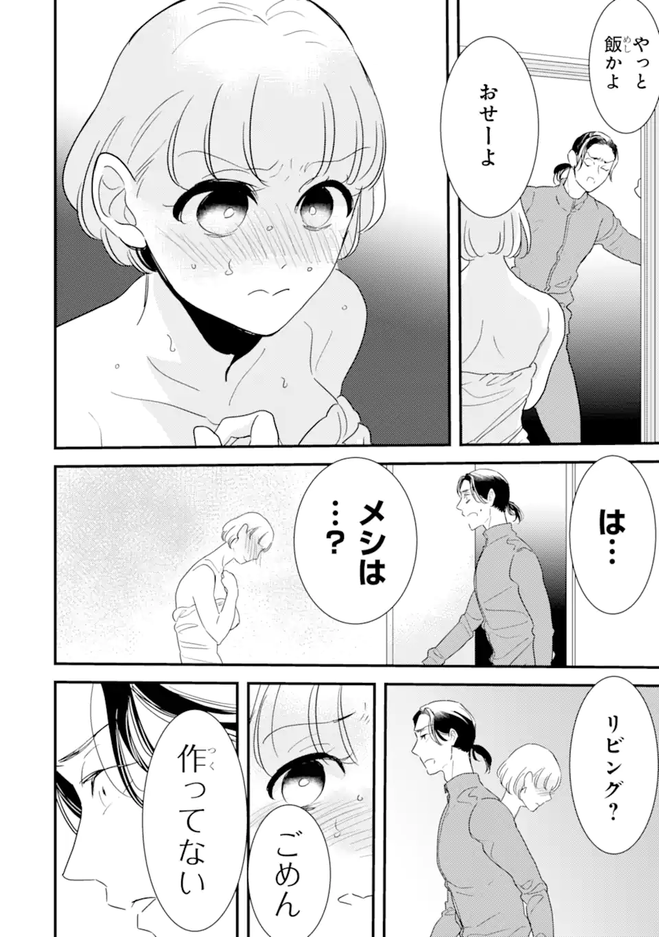 Oshi Sefu Oshi Seiyuu no Sex Friend-numa Chapter 15.2 4ページ