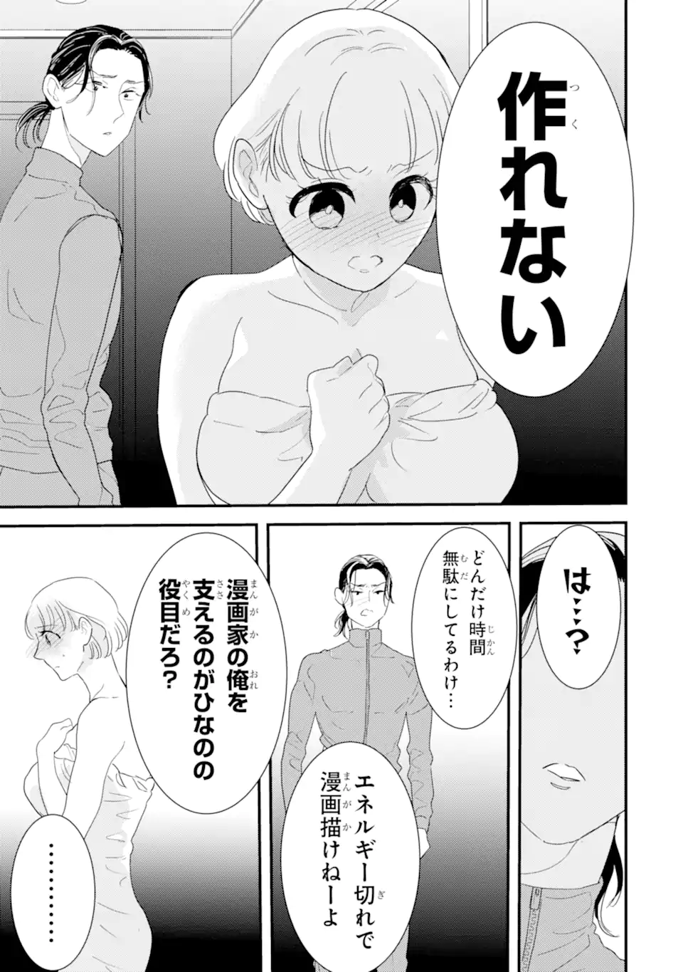 Oshi Sefu Oshi Seiyuu no Sex Friend-numa Chapter 15.2 5ページ