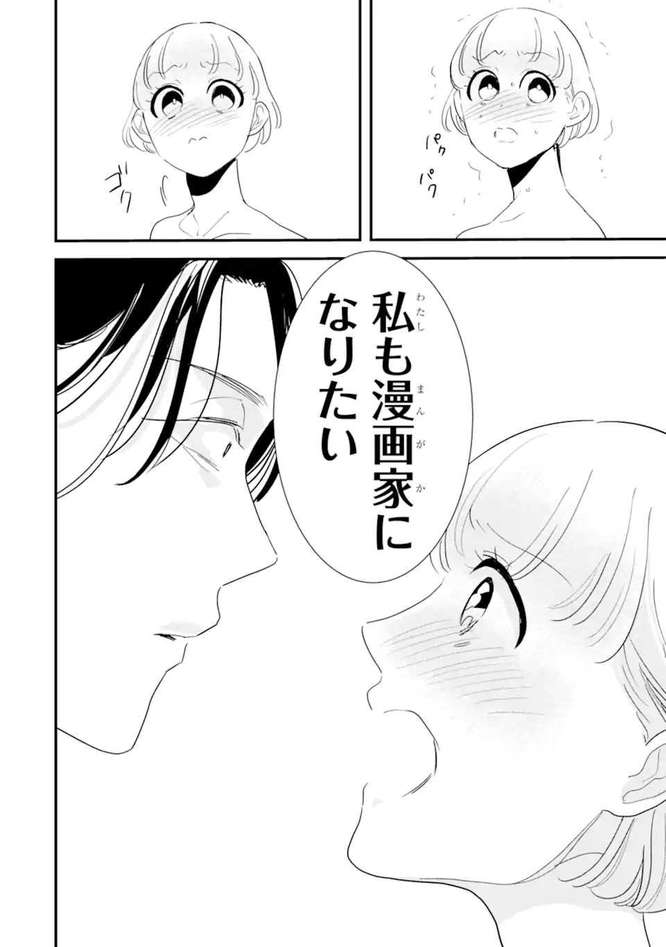 Oshi Sefu Oshi Seiyuu no Sex Friend-numa Chapter 15.2 6ページ