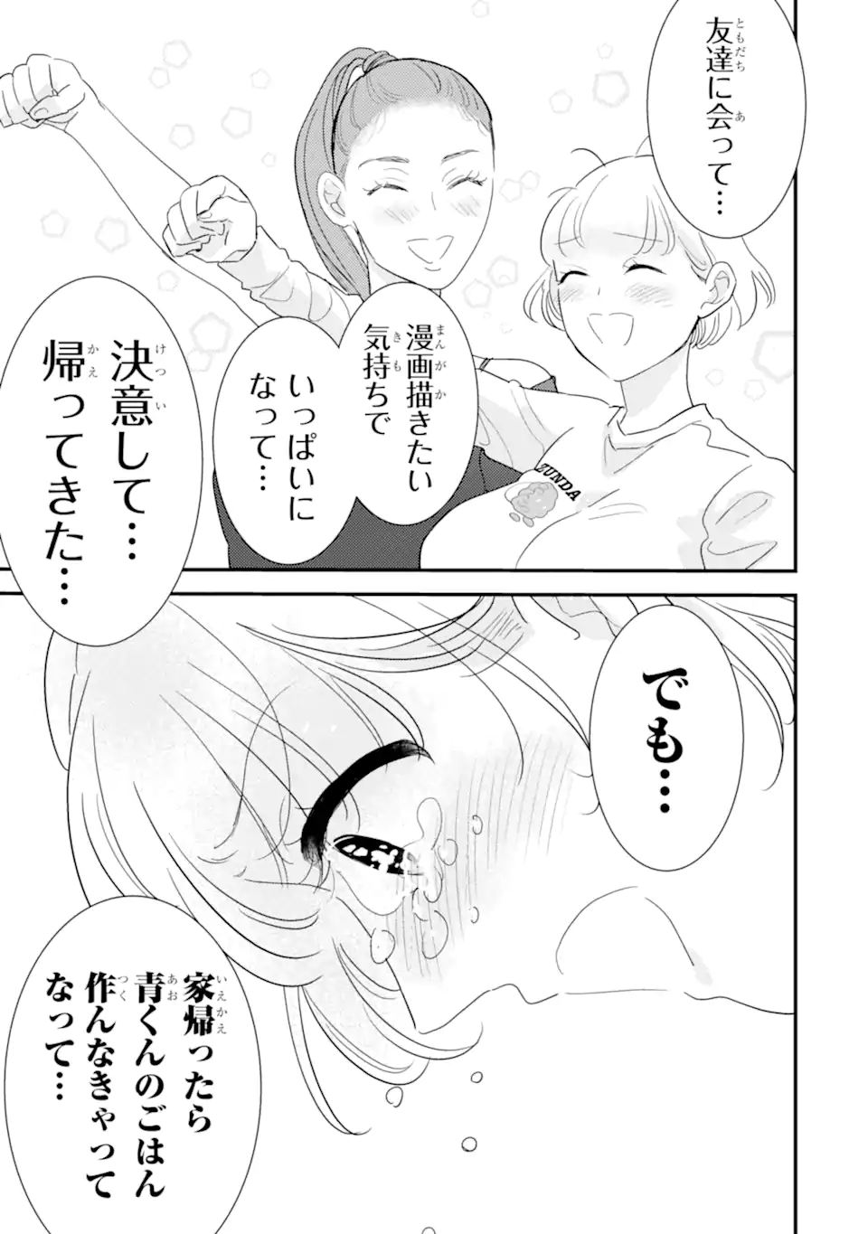 Oshi Sefu Oshi Seiyuu no Sex Friend-numa Chapter 15.2 7ページ