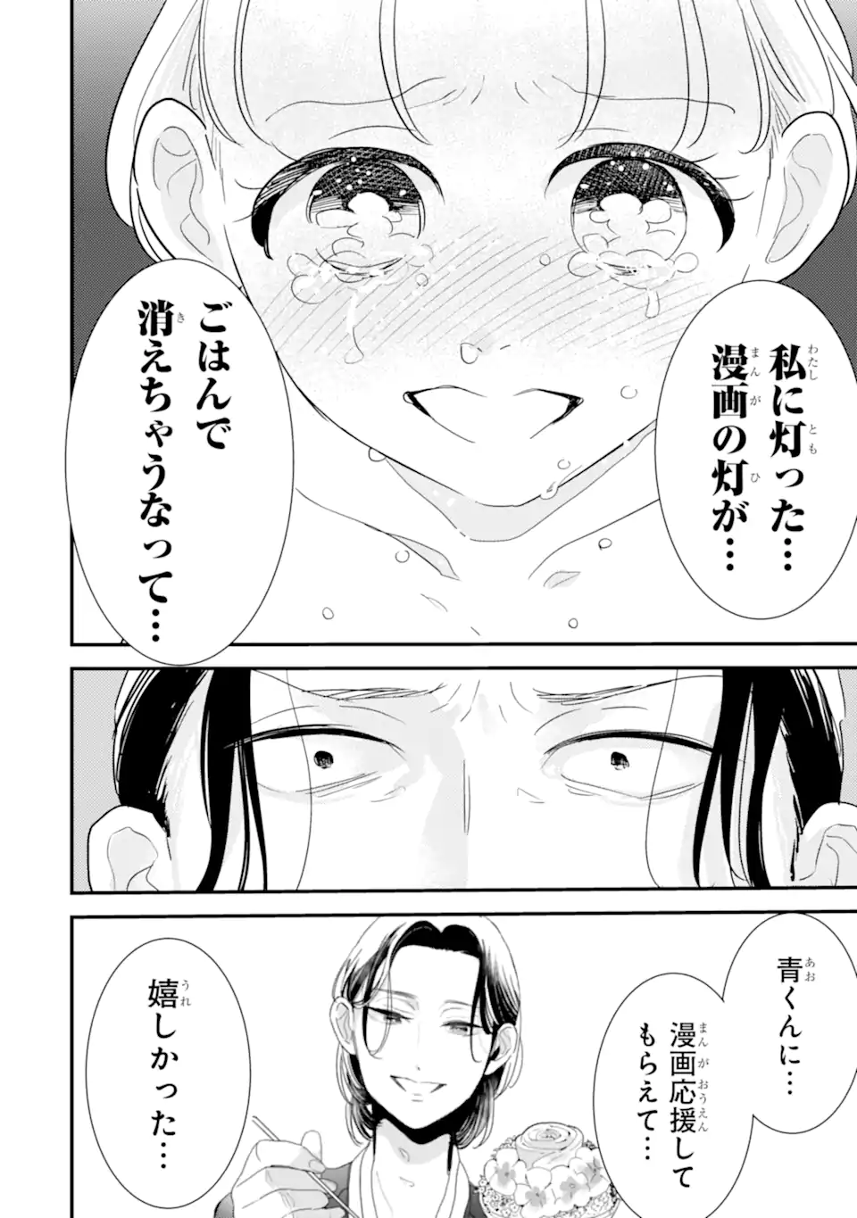 Oshi Sefu Oshi Seiyuu no Sex Friend-numa Chapter 15.2 8ページ