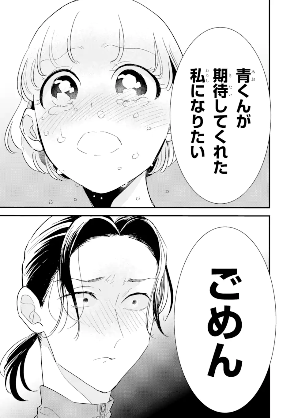 Oshi Sefu Oshi Seiyuu no Sex Friend-numa Chapter 15.2 9ページ