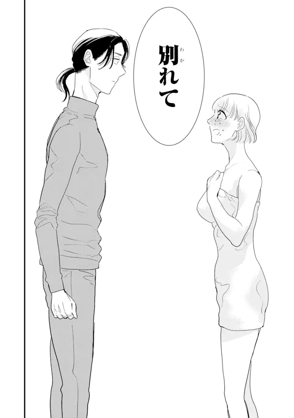 Oshi Sefu Oshi Seiyuu no Sex Friend-numa Chapter 15.2 10ページ