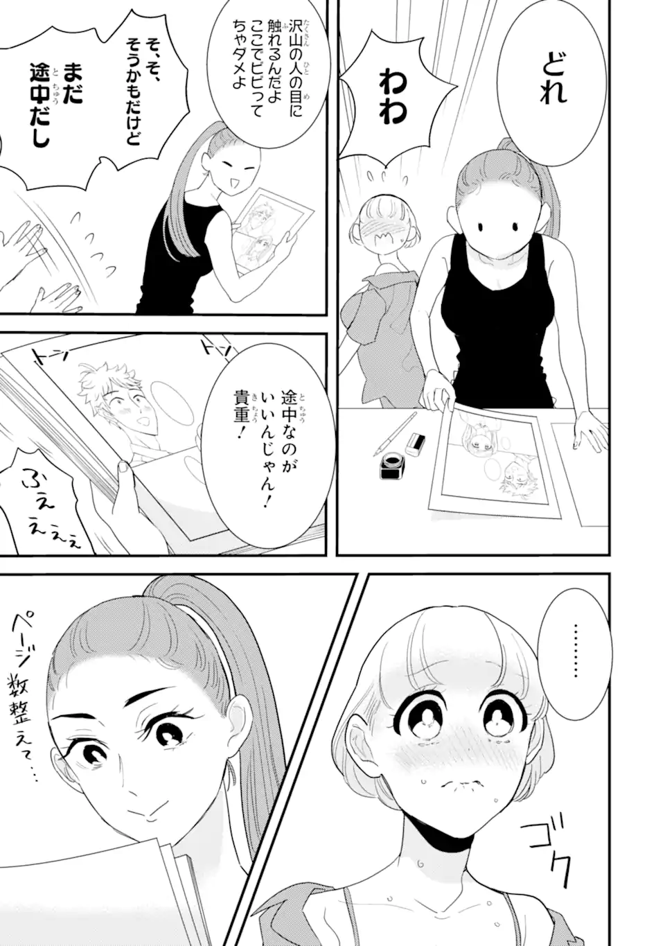 Oshi Sefu Oshi Seiyuu no Sex Friend-numa Chapter 16.1 11ページ