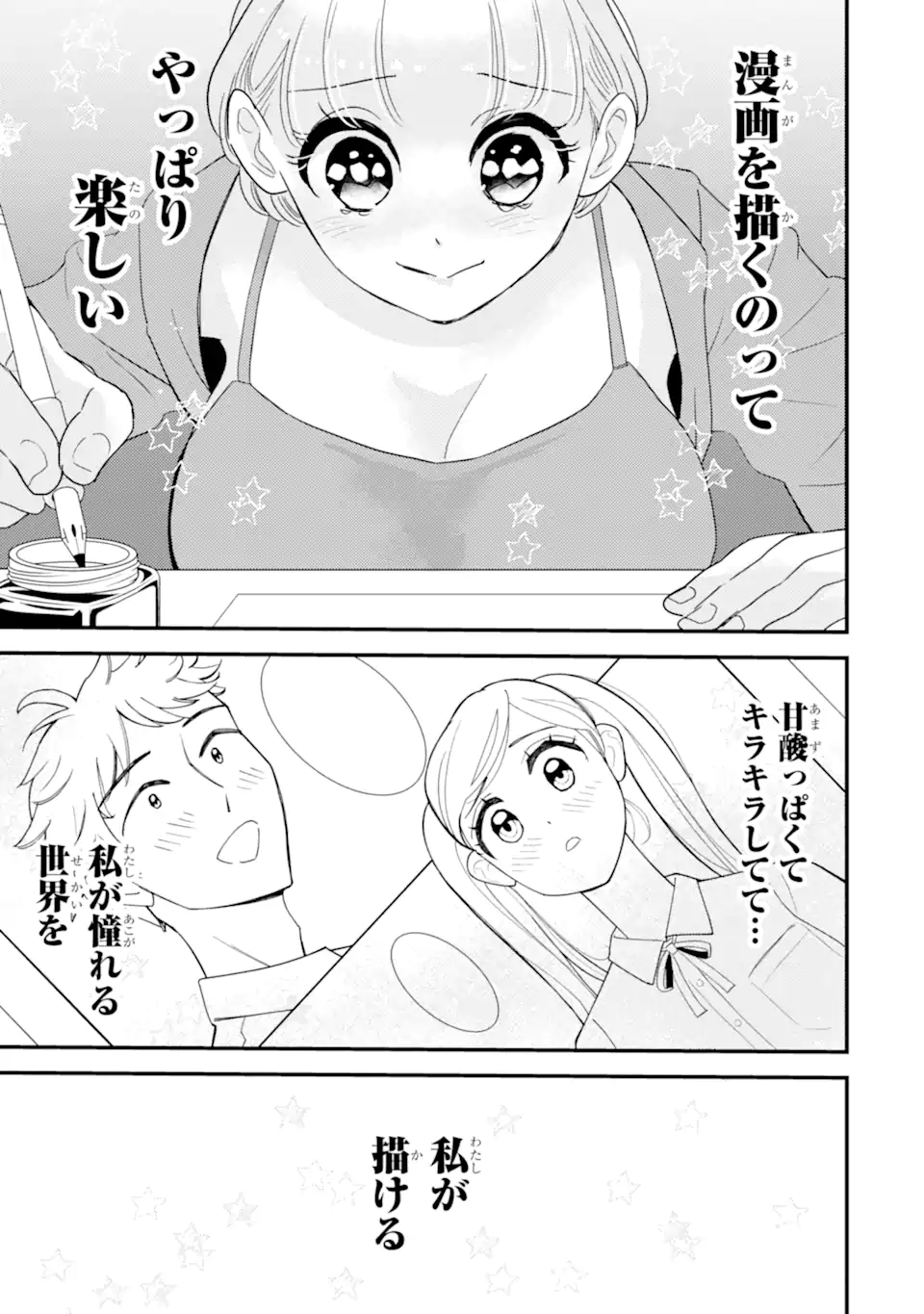 Oshi Sefu Oshi Seiyuu no Sex Friend-numa Chapter 16.1 3ページ